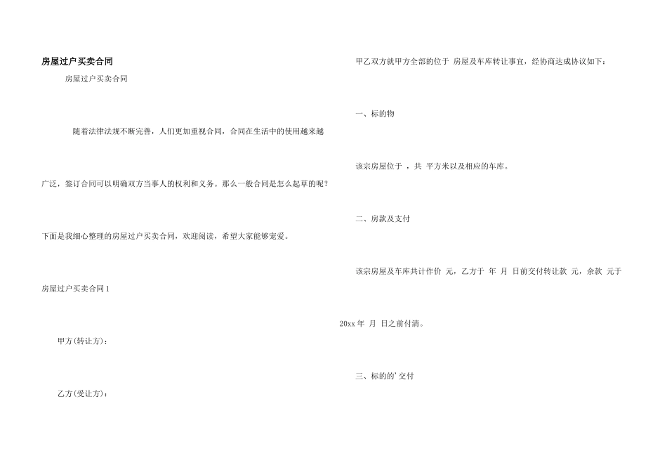 房屋过户买卖合同_第1页