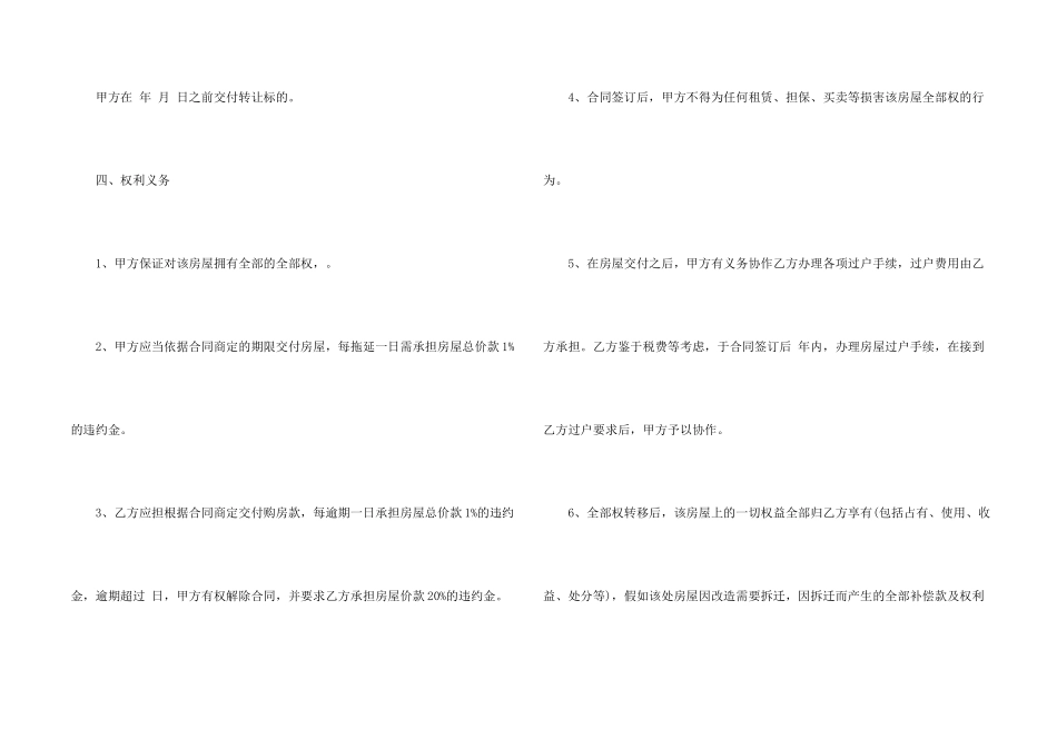 房屋过户买卖合同_第2页