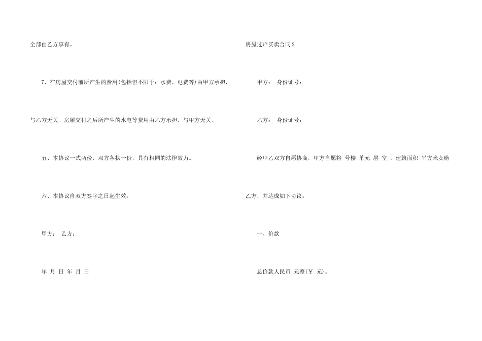房屋过户买卖合同_第3页