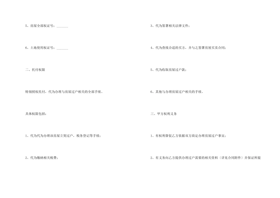 房屋过户委托合同_第2页