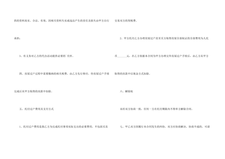 房屋过户委托合同_第3页