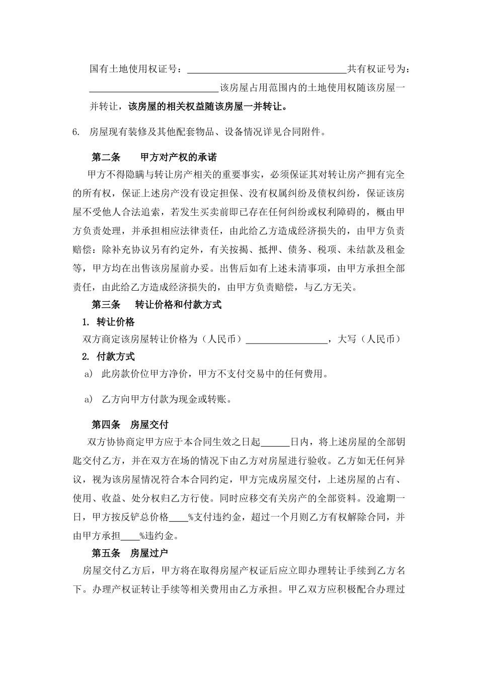 房屋转让合同书_第2页