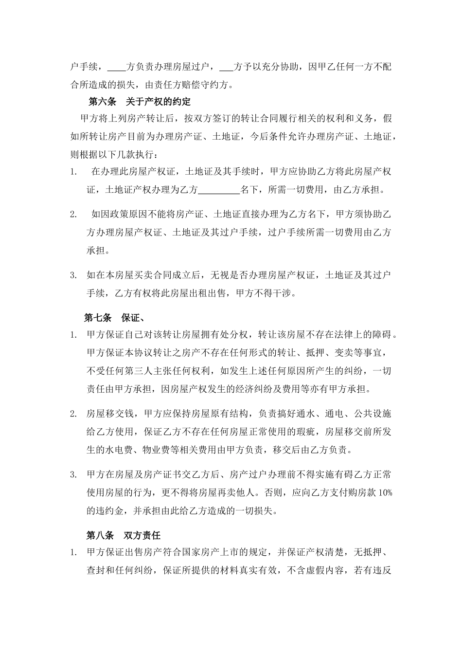 房屋转让合同书_第3页