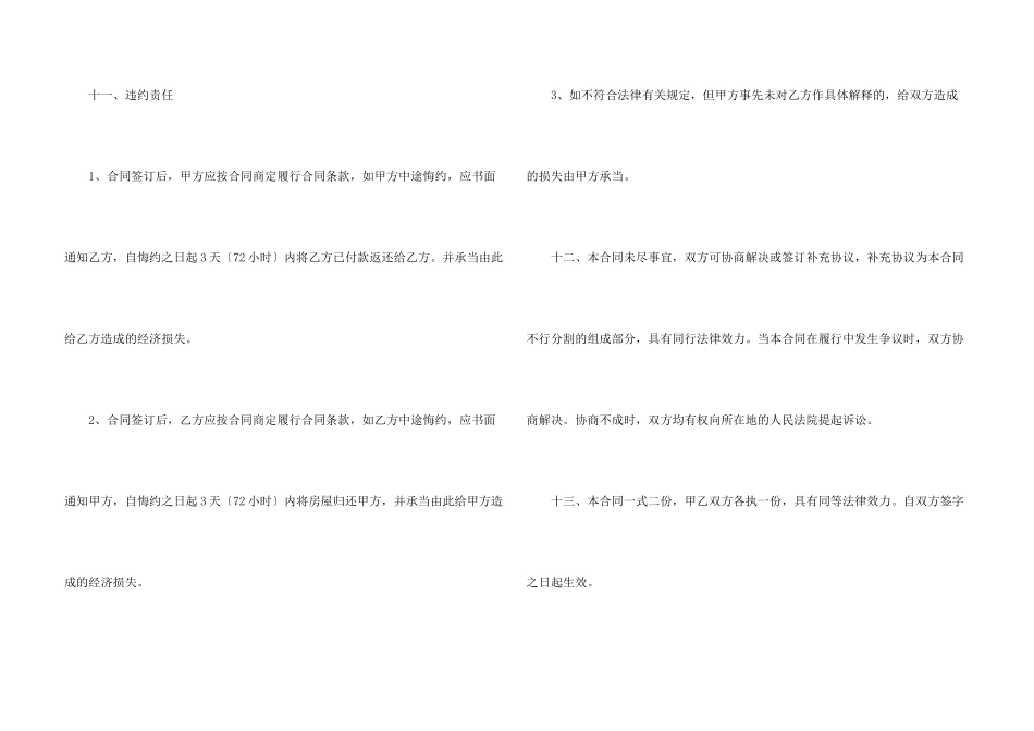 房屋转让合同汇总五篇_第3页