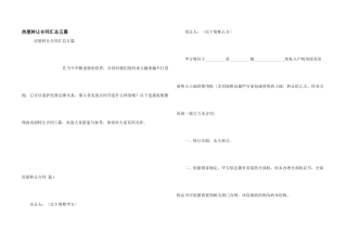 房屋转让合同汇总五篇