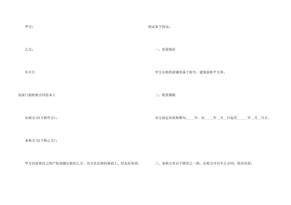 房屋门面转租合同范本_第3页