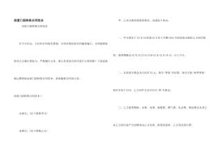 房屋门面转租合同范本