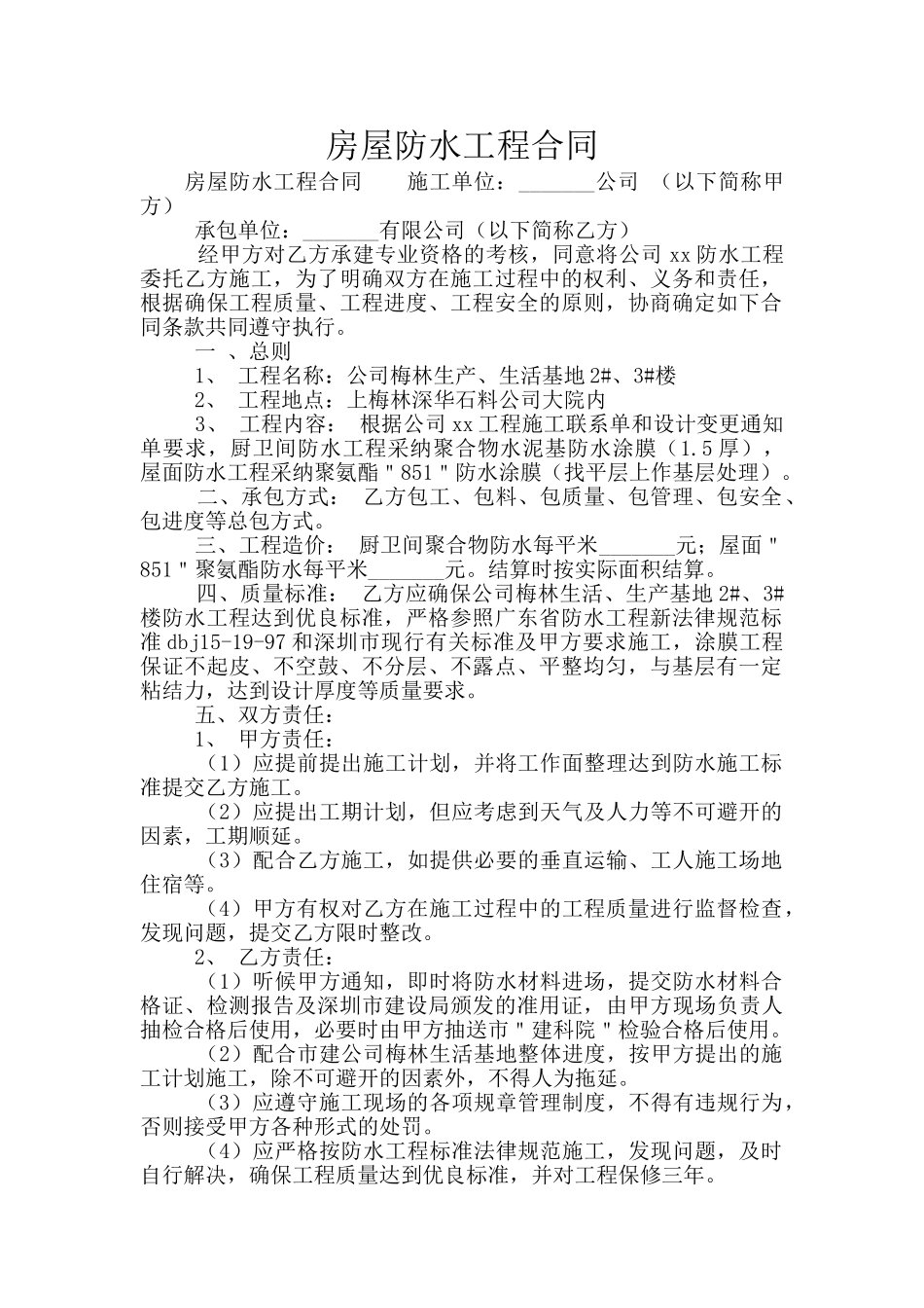 房屋防水工程合同_第1页