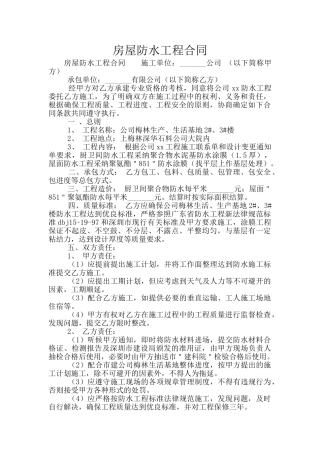 房屋防水工程合同