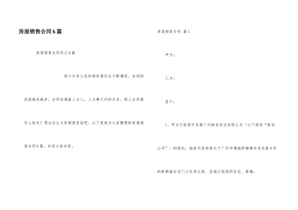 房屋销售合同6篇_第1页