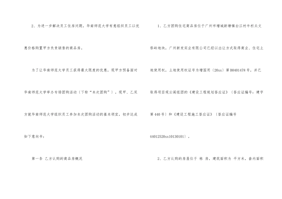 房屋销售合同6篇_第2页