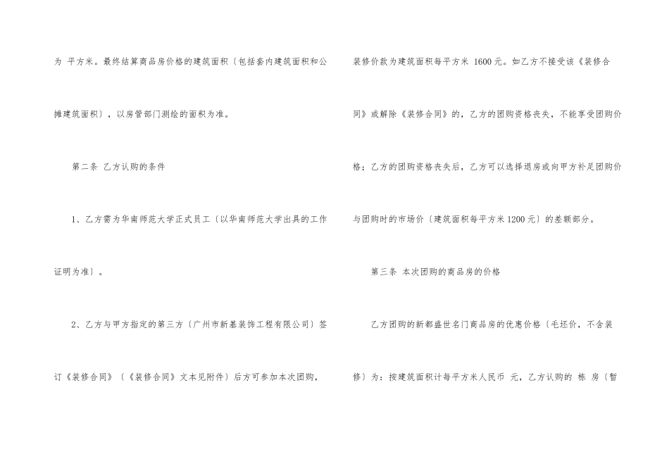 房屋销售合同6篇_第3页