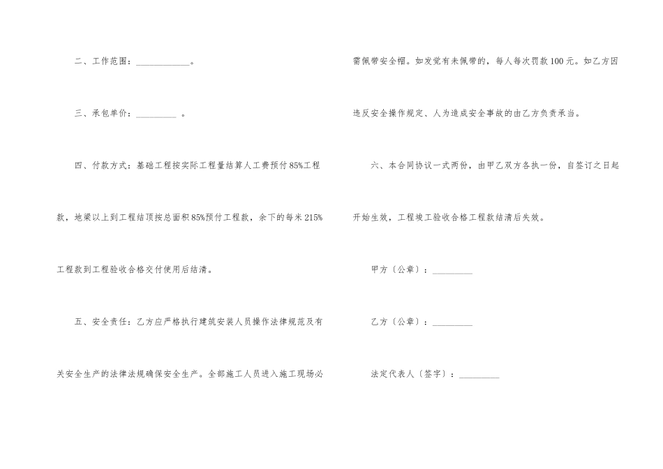 房屋防水施工合同9篇_第2页