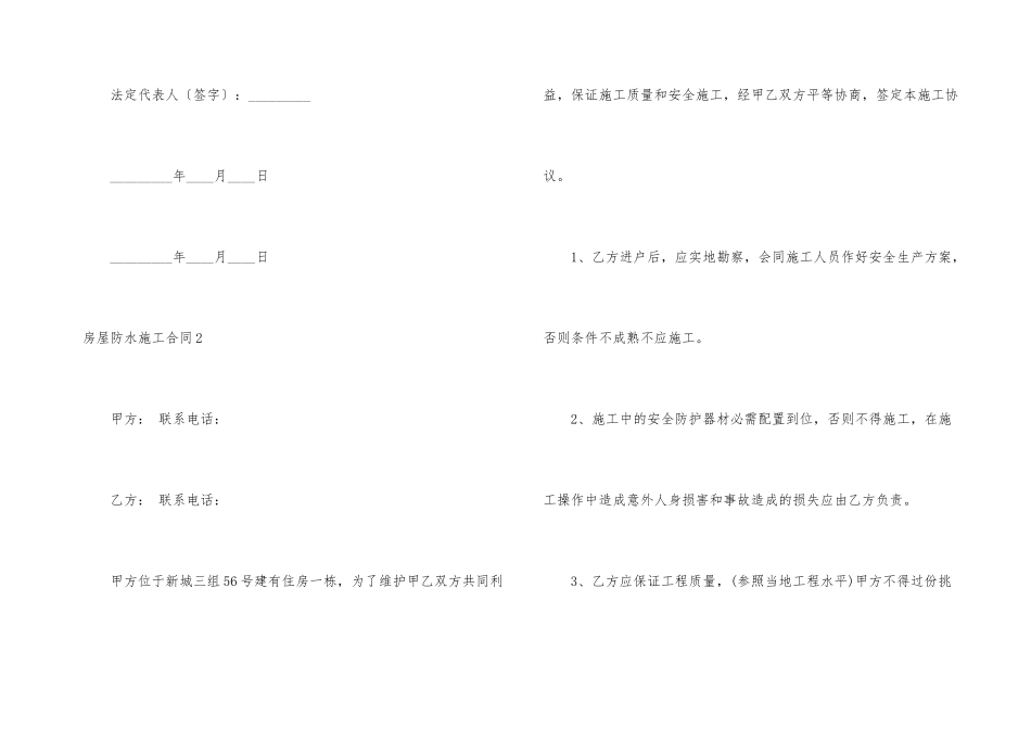房屋防水施工合同9篇_第3页