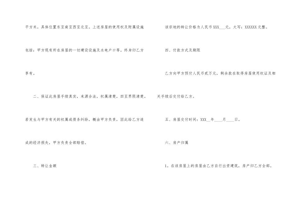 房屋转让合同范本15篇_第2页