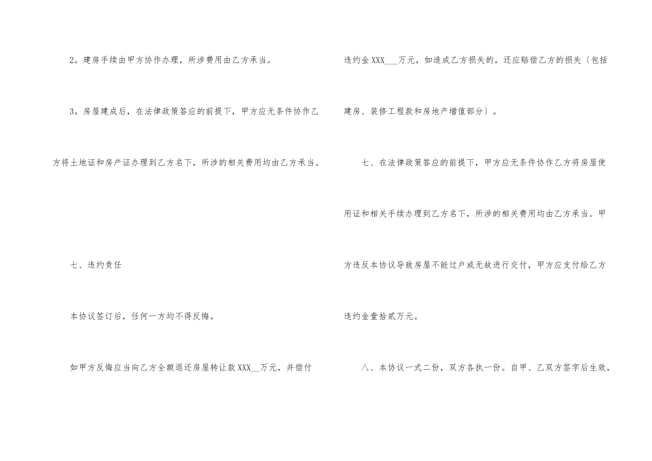 房屋转让合同范本15篇_第3页