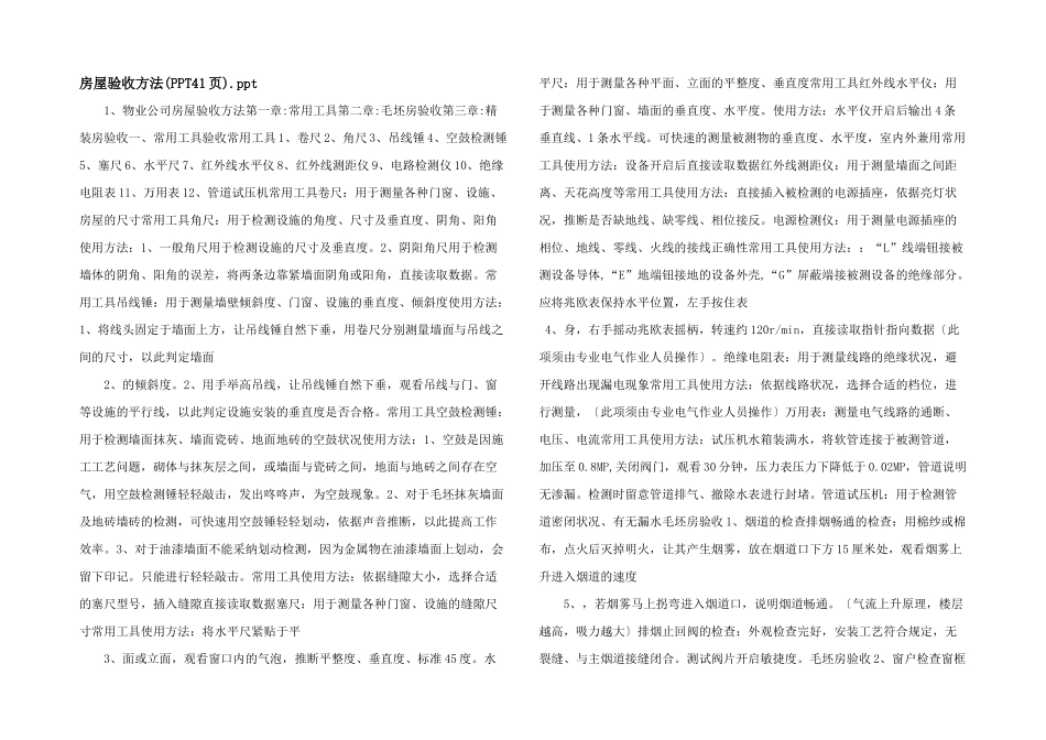 房屋验收方法.ppt_第1页