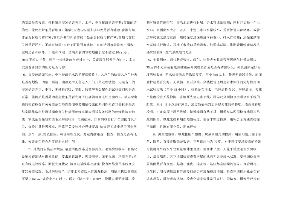 房屋验收方法.ppt_第2页