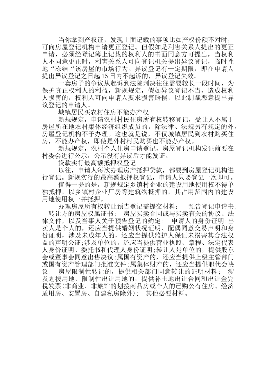 房屋预告登记防_第2页