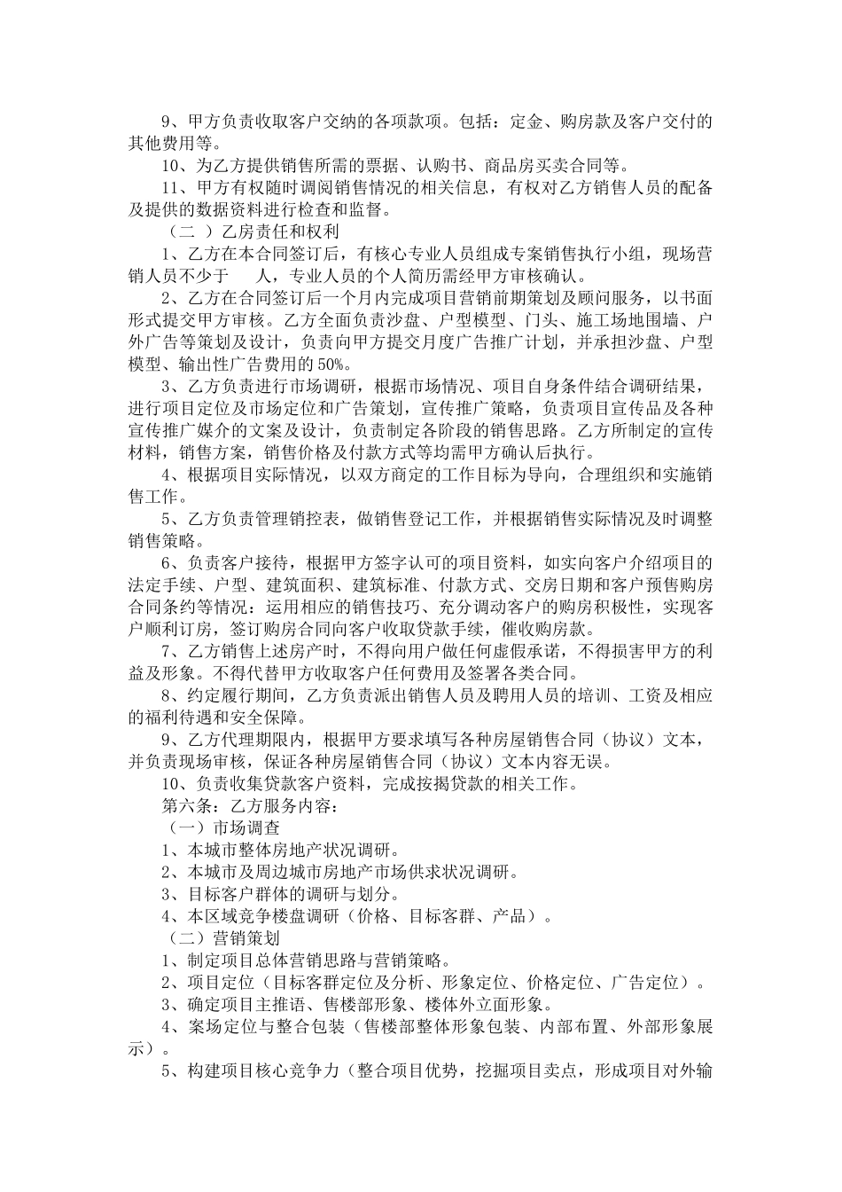 房屋销售代理合同_第2页