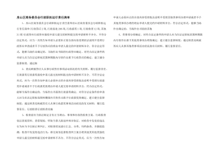房山区商务委员会行政职权运行责任清单