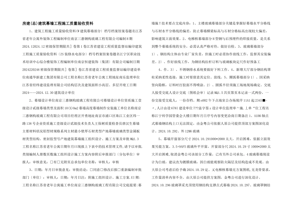 房建建筑幕墙工程施工质量验收资料_第1页