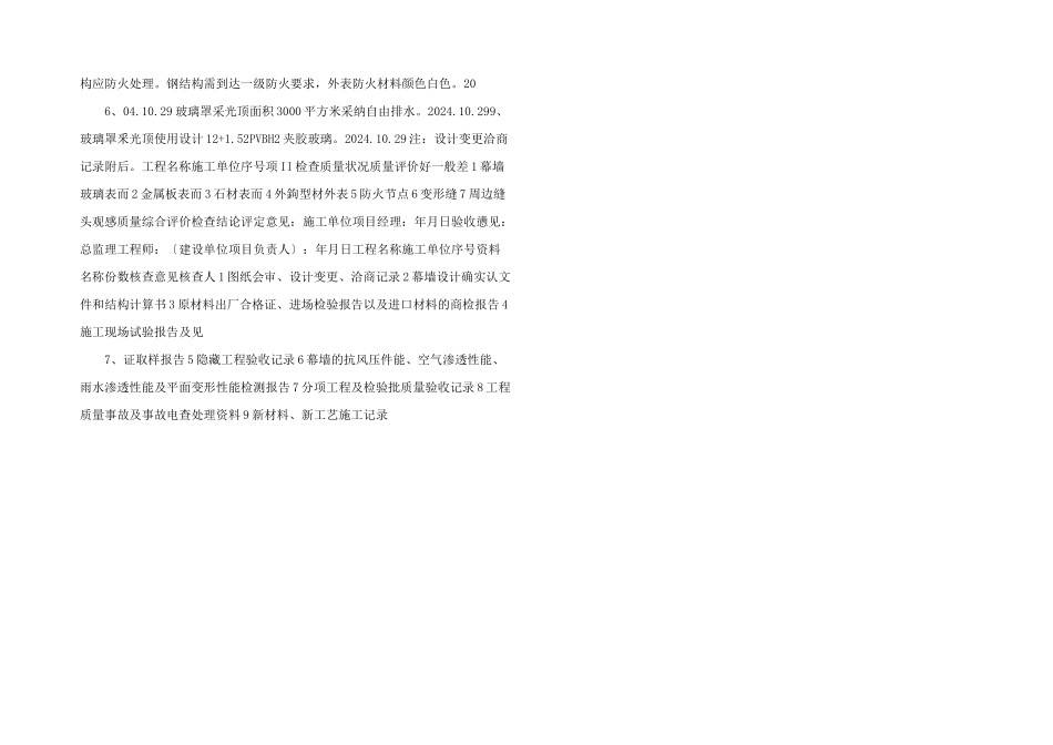 房建建筑幕墙工程施工质量验收资料_第2页