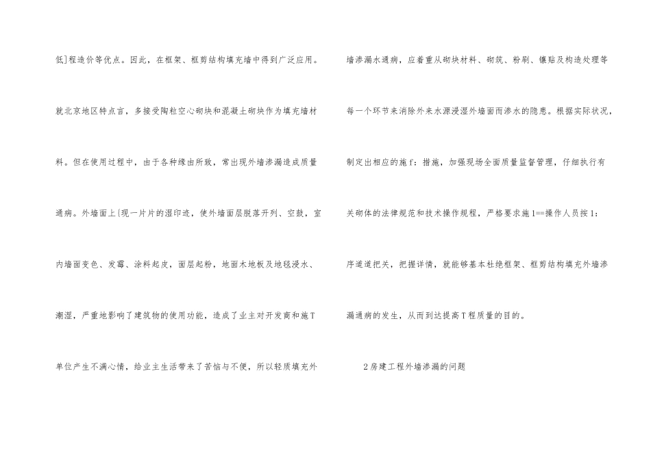房建外墙渗漏防治与处理_第2页