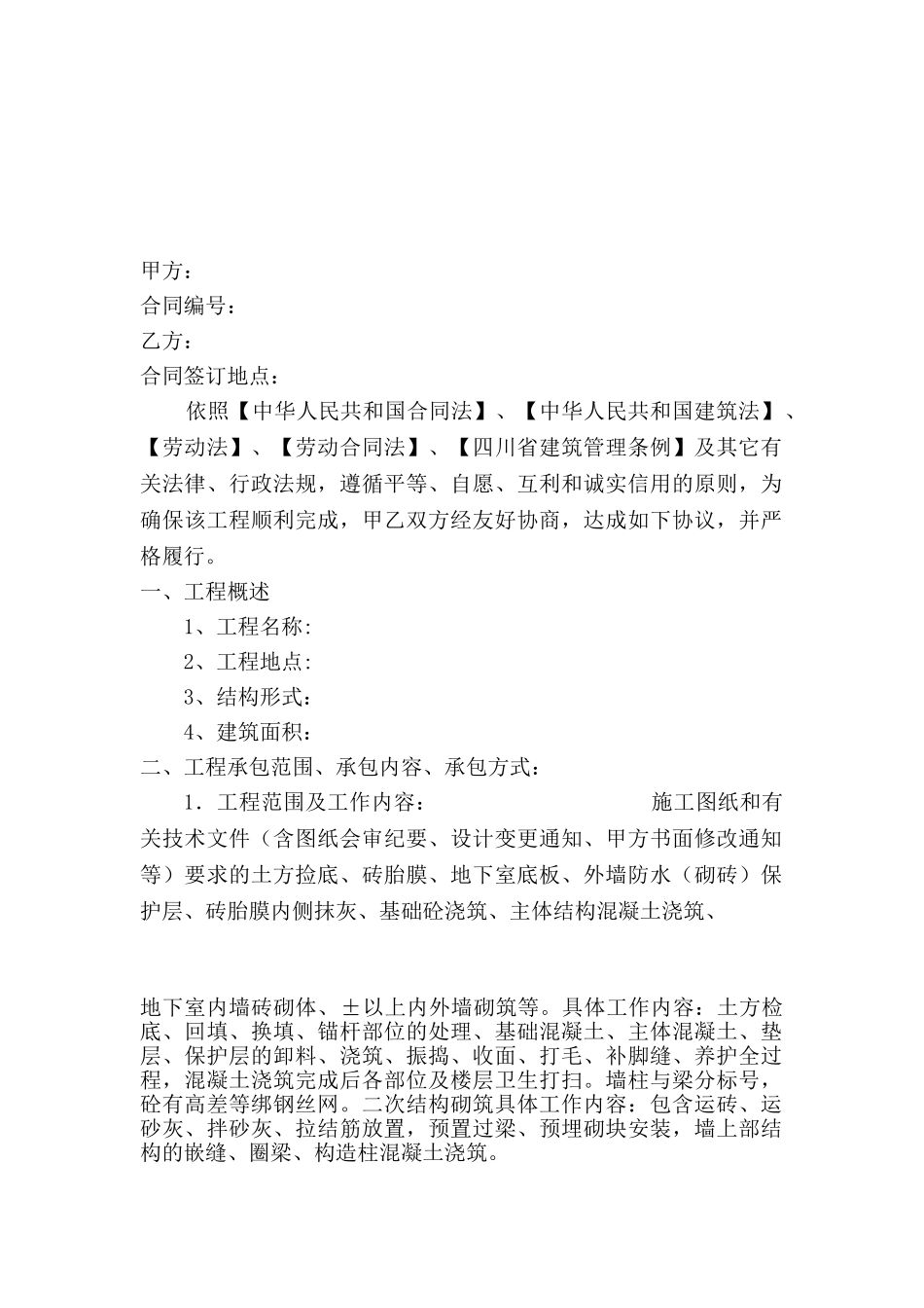 房建泥工班组劳务分包合同_第1页