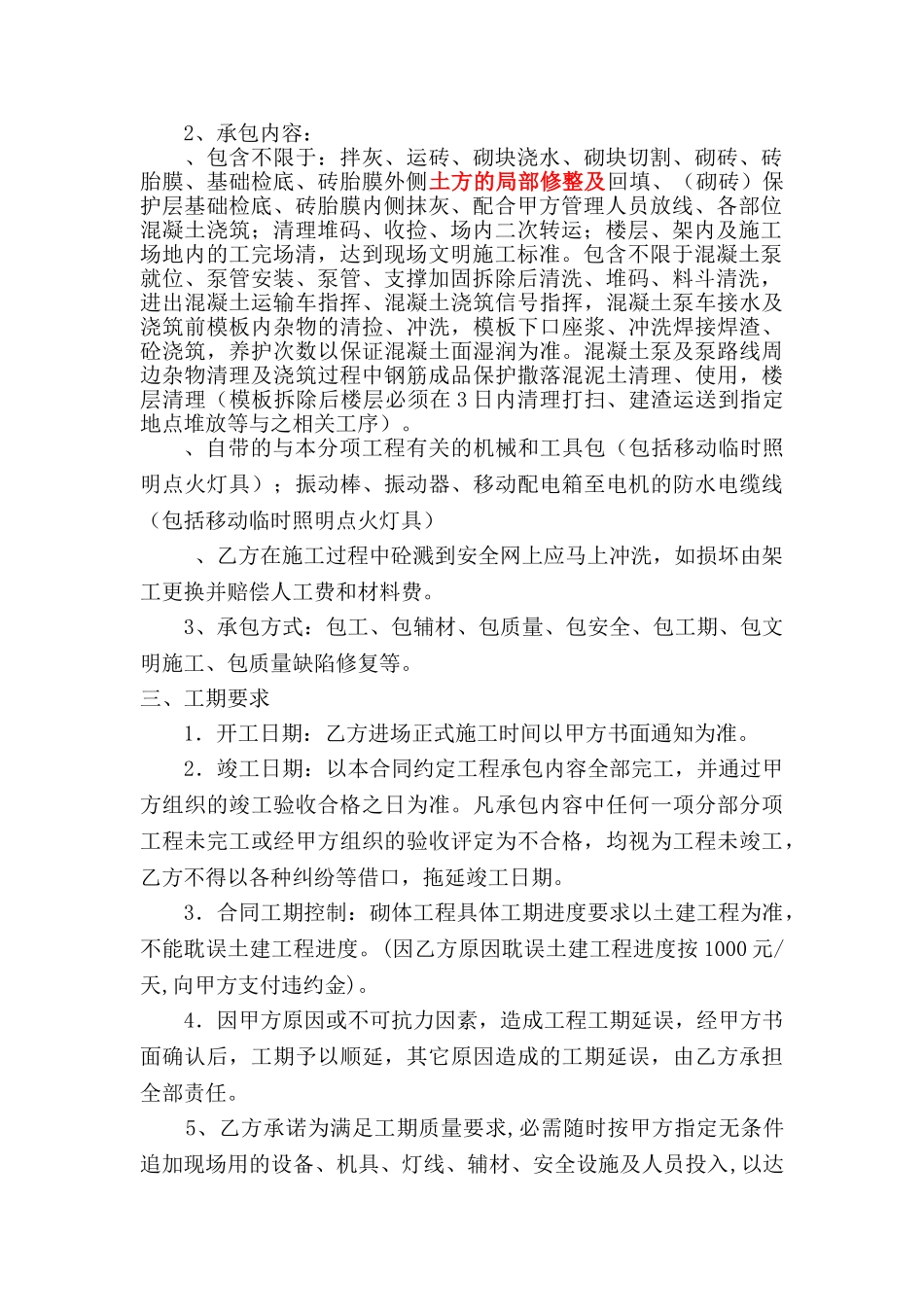 房建泥工班组劳务分包合同_第2页