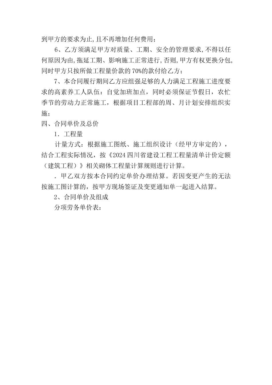 房建泥工班组劳务分包合同_第3页