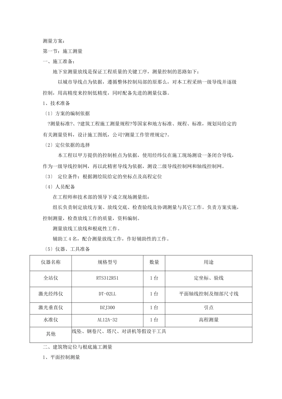 房建新建施工组织设计_第2页