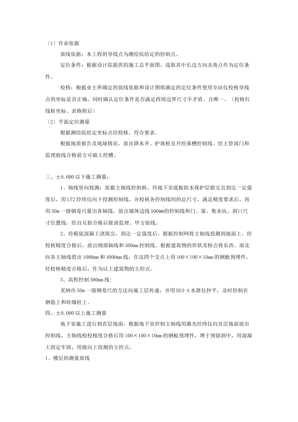 房建新建施工组织设计_第3页