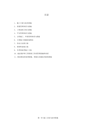 房建新建施工组织设计