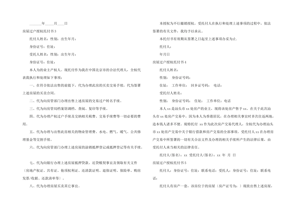 房屋过户授权委托书14篇_第2页