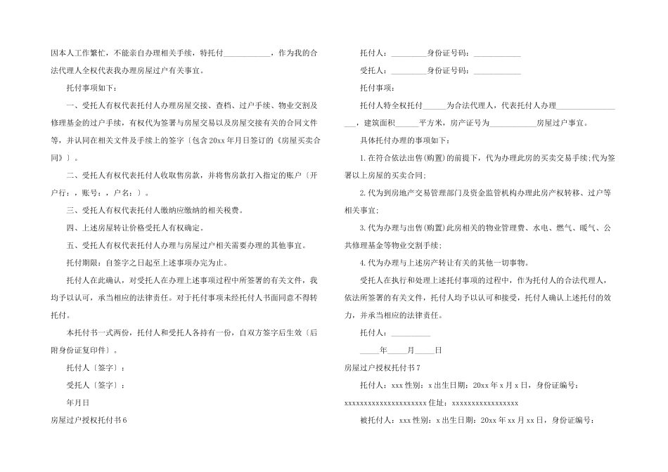 房屋过户授权委托书14篇_第3页