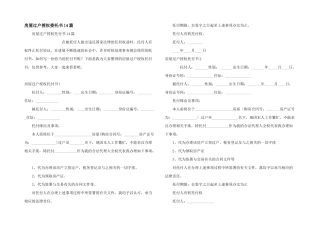 房屋过户授权委托书14篇