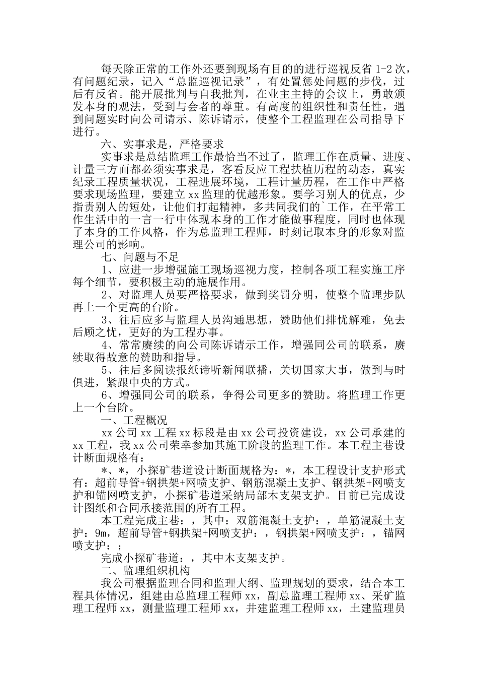 房建竣工监理工作总结例文_第2页