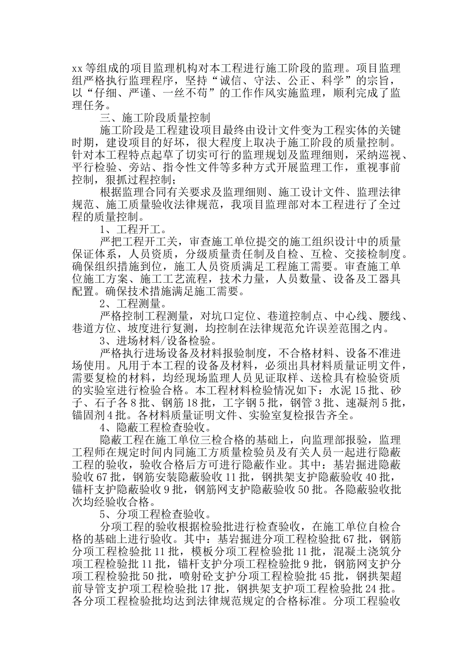 房建竣工监理工作总结例文_第3页