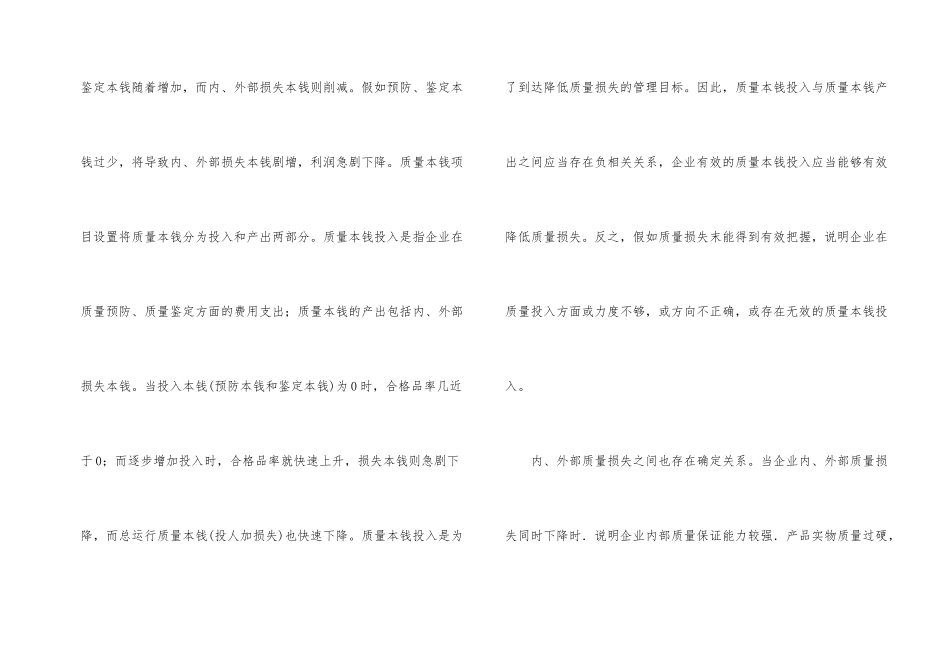 房建质量成本研讨_第2页