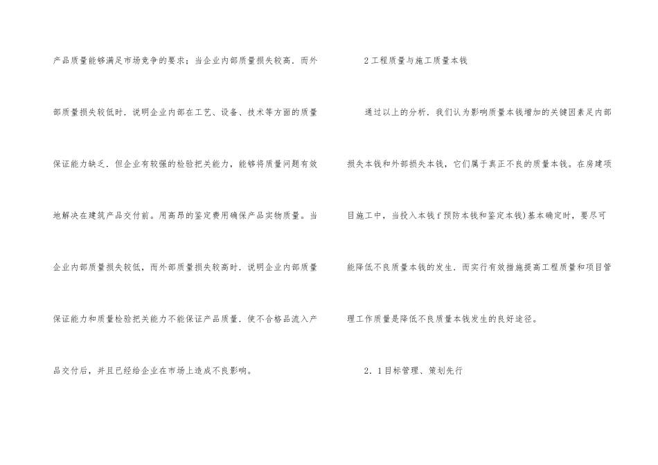 房建质量成本研讨_第3页