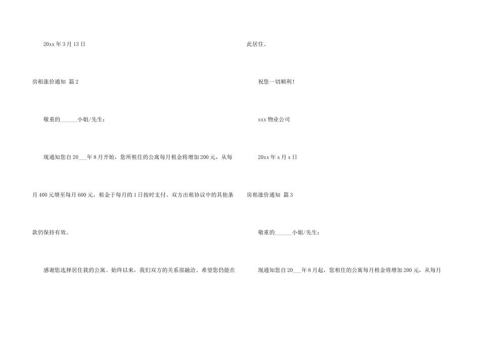 房租涨价通知合集9篇_第2页
