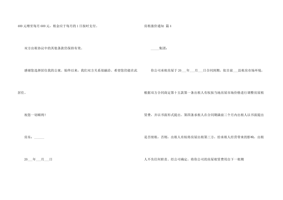 房租涨价通知合集9篇_第3页