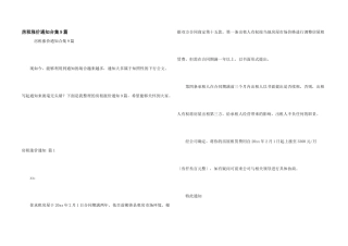 房租涨价通知合集9篇
