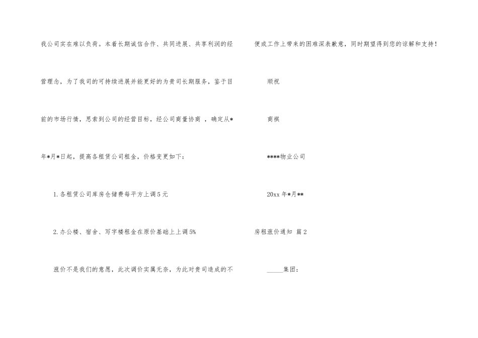 房租涨价通知六篇_第2页