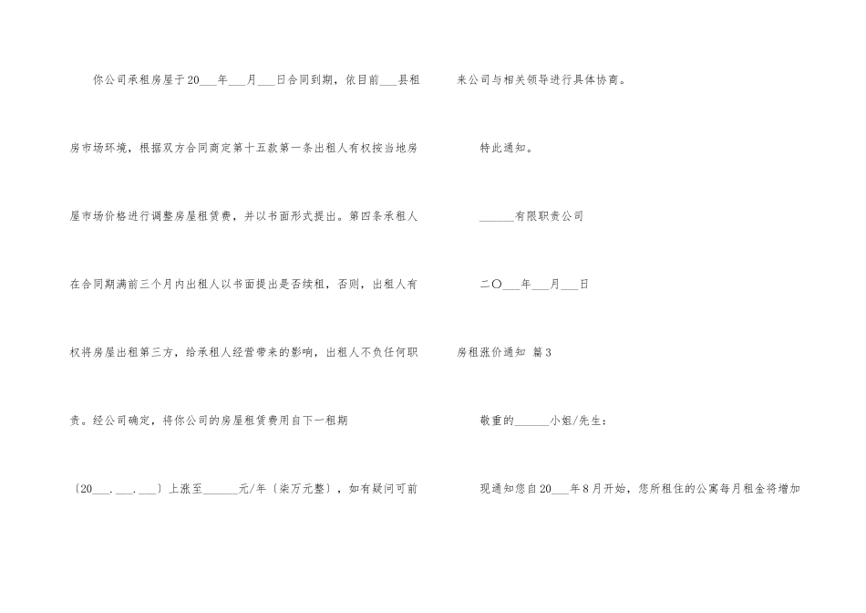 房租涨价通知六篇_第3页