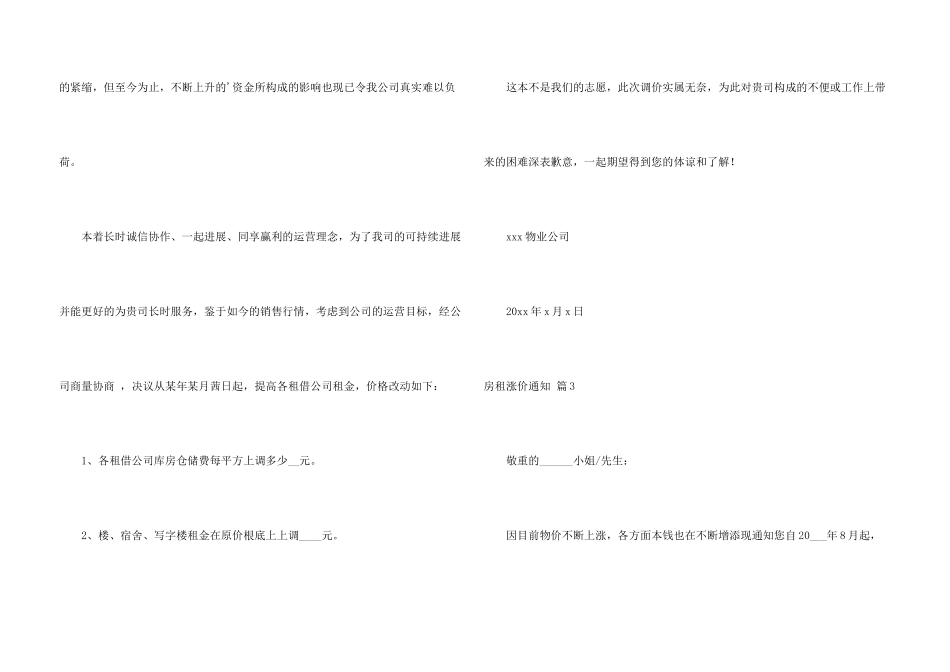 房租涨价通知集锦五篇_第3页