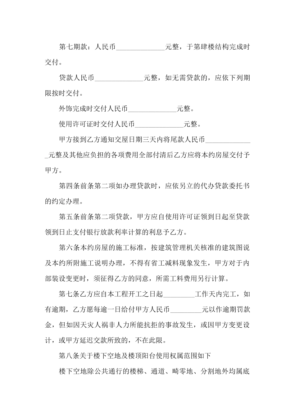 房屋预定购买合同_第2页