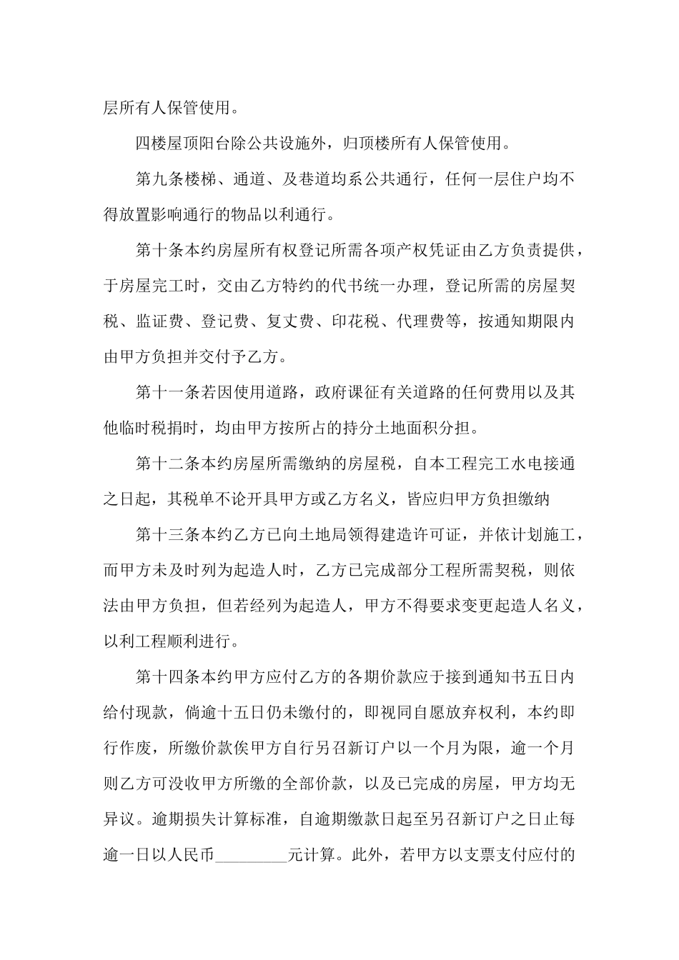 房屋预定购买合同_第3页