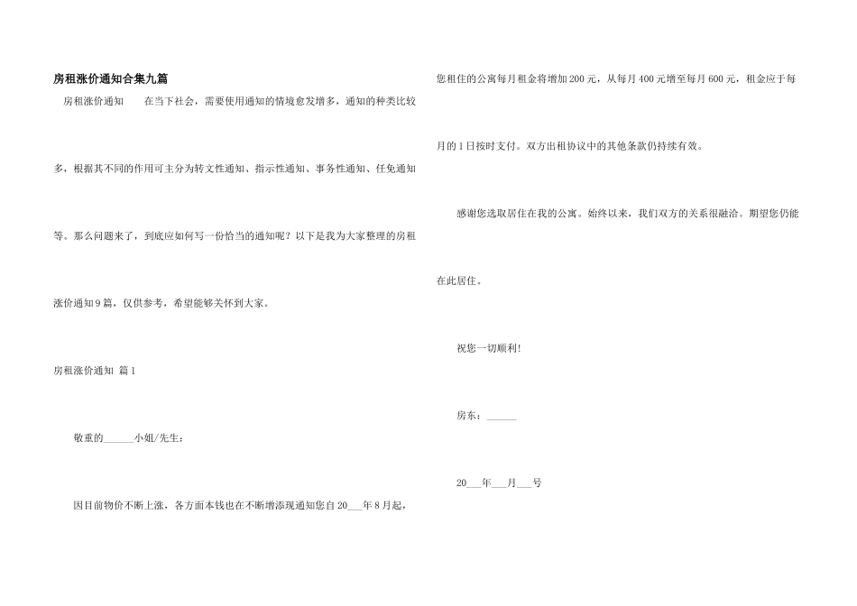 房租涨价通知合集九篇_第1页